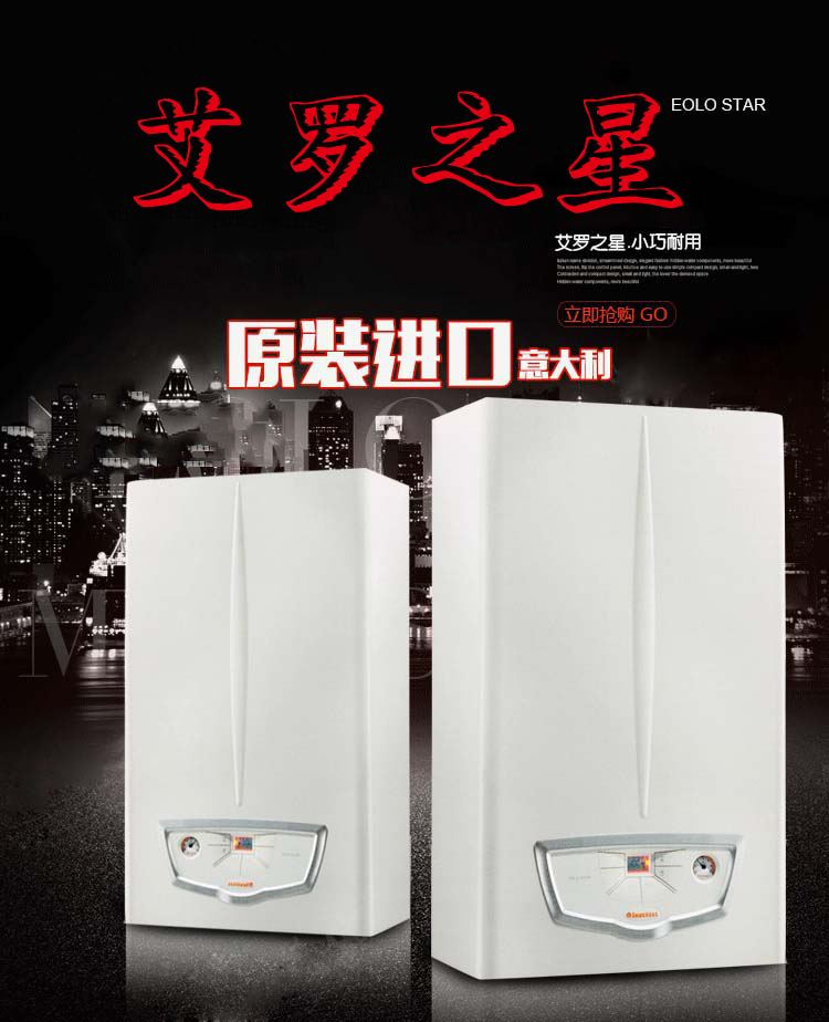 依玛(IMMERGAS)艾罗之星原装进口(24KW)采暖生活热水两用壁挂炉