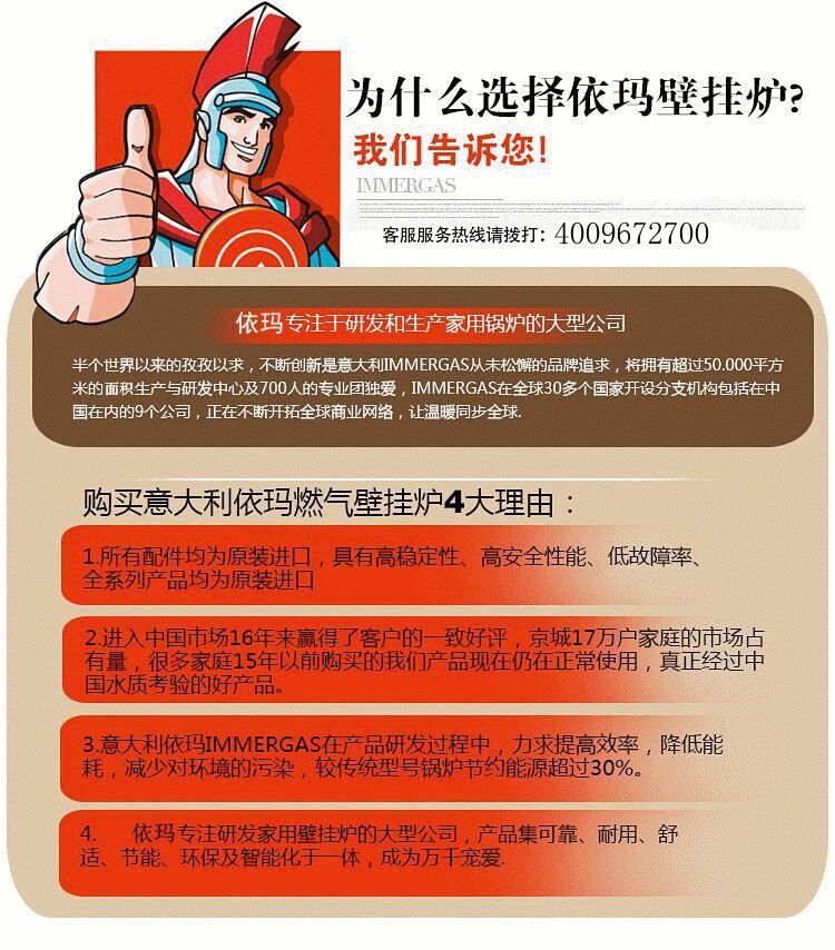 依玛壁挂炉简介