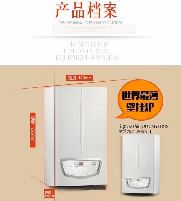 EOLO MYTHOS艾罗米托斯壁挂炉尺寸大小
