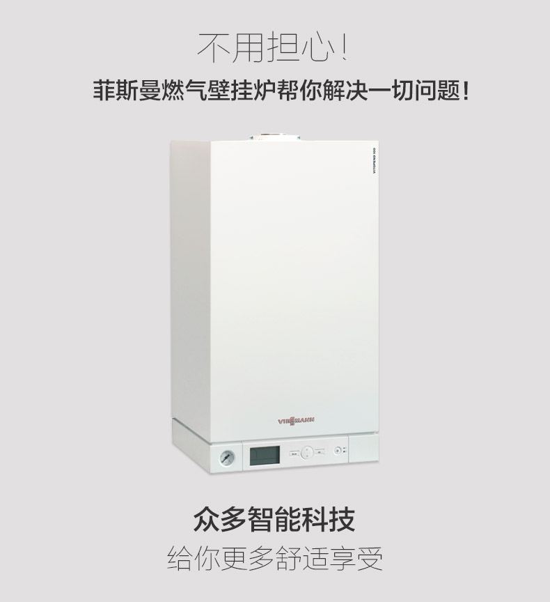 德国菲斯曼WH1C 35kw采暖热水两用壁挂炉价格