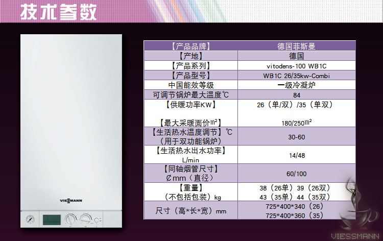 德国菲斯曼WB1C原装进口35kw冷凝式采暖热水壁挂炉技术参数如下;