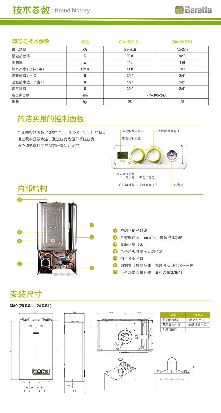 意大利贝雷塔俏20kw采暖热水两用壁挂炉技术参数如下;