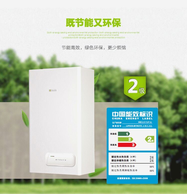 贝雷塔金俏系列20kw采暖生活热水壁挂炉官网