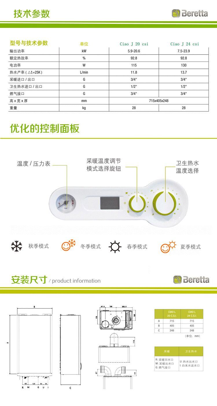 贝雷塔原装进口金俏系列20kw采暖生活热水壁挂炉技术参数如下;
