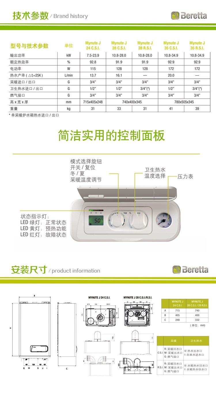 贝雷塔金诺曼Mynute J 28kw采暖热水壁挂炉技术参数如下;