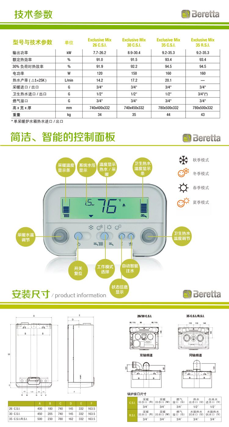 贝雷塔( Beretta )尊者35kw采暖热水两用壁挂炉技术参数如下;