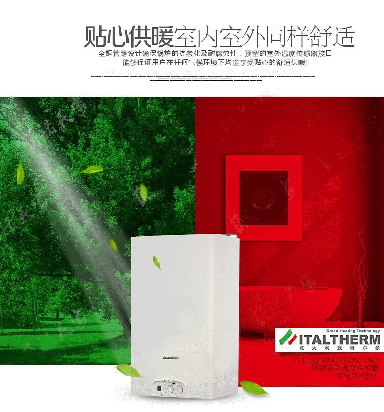 意特尔曼意特系列18kw采暖热水两用壁挂炉优势说明;