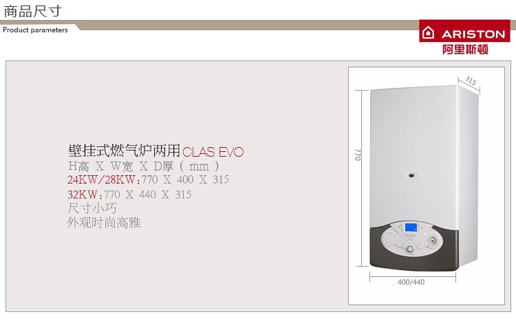 阿里斯顿壁挂炉CLAS EVO能系列采暖热水两用锅炉进口三代板式(24KW)尺寸