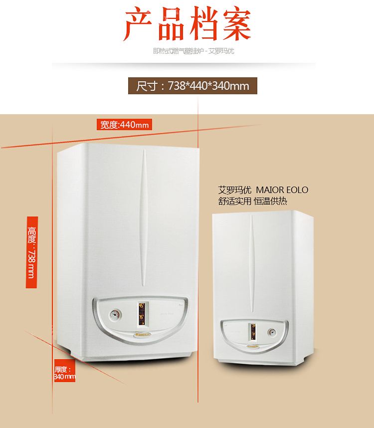 该款依玛玛优28千瓦壁挂炉外观和尺寸大小说明如下;