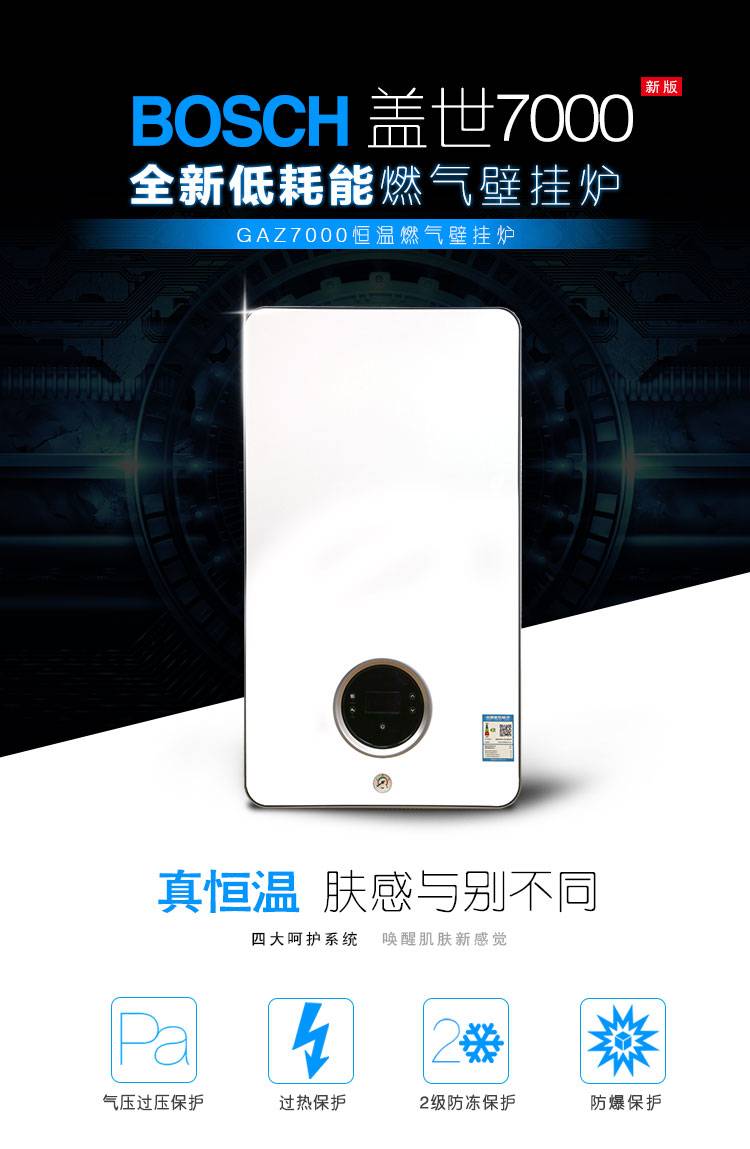 博世盖世7000 燃气壁挂炉三代版式 采暖 生活热水(18KW两用炉)