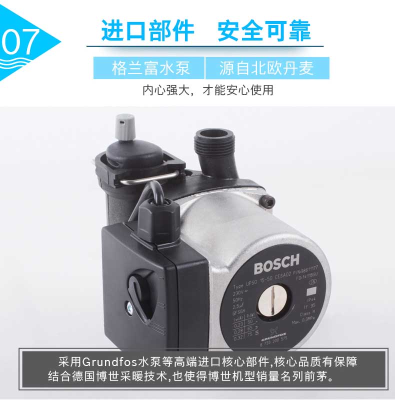 博世盖世7000 24kw壁挂炉