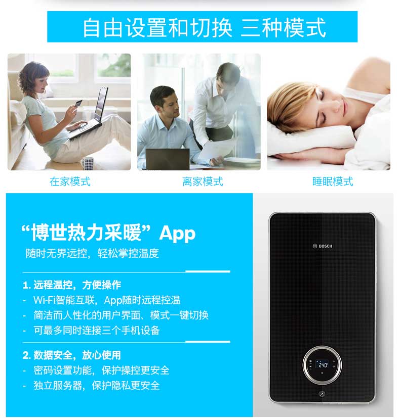 博世盖世7200i壁挂炉指导使用说明