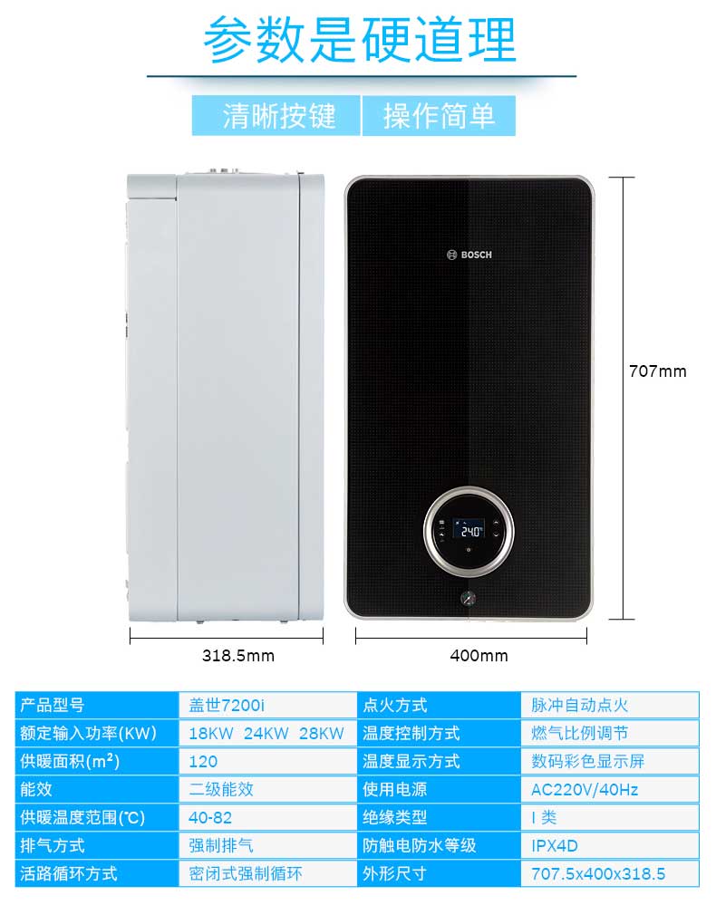 博世盖世7200壁挂炉价格