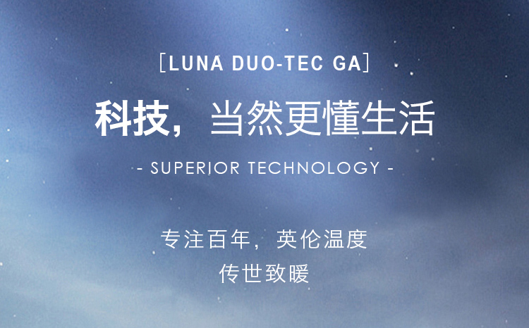 八喜LUNA DUO-TEC 40kw冷凝壁挂炉简介