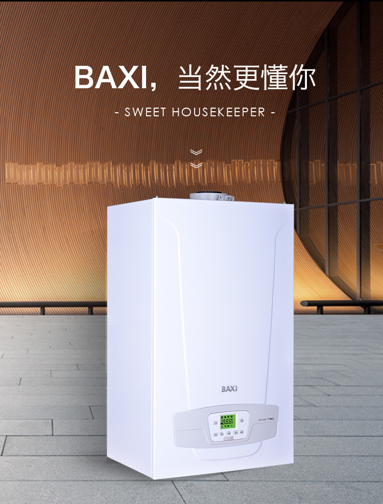 选购八喜冷凝LUNA DUO-TEC GA 40kw壁挂炉理由