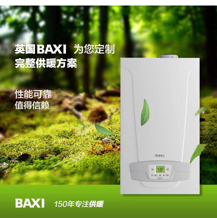 BAXI八喜商用豪华冷凝燃气壁挂炉50kw单供暖型 LUNA DUO-TEC MP
