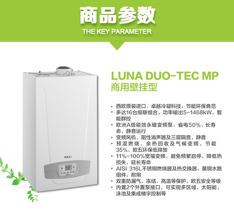 选购八喜冷凝LUNA DUO-TEC MP 50kw壁挂炉理由如下
