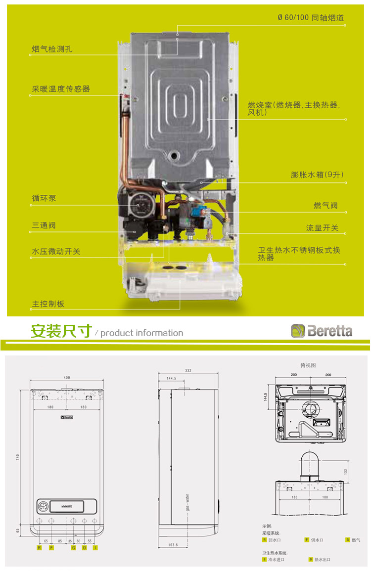 意大利贝雷塔新诺曼20kw采暖热水两用壁挂炉技术参数如下;