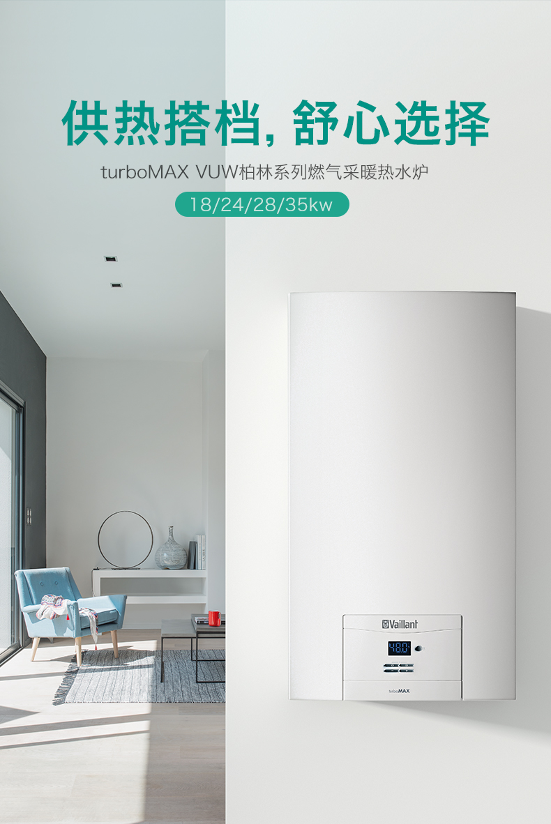 威能国产壁挂炉24KW