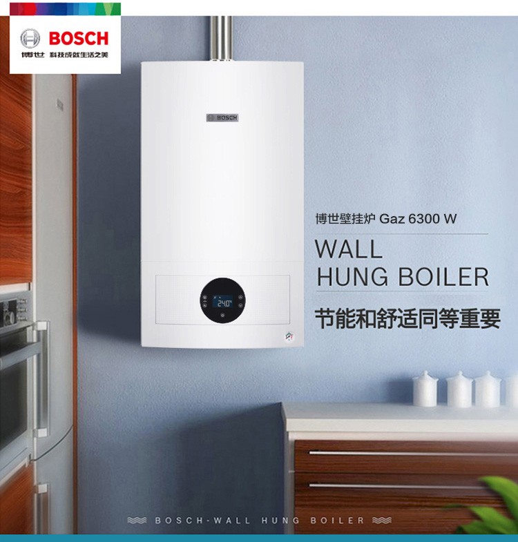 博世(BOSCH) 盖世6300壁挂炉18kw采暖热水锅炉