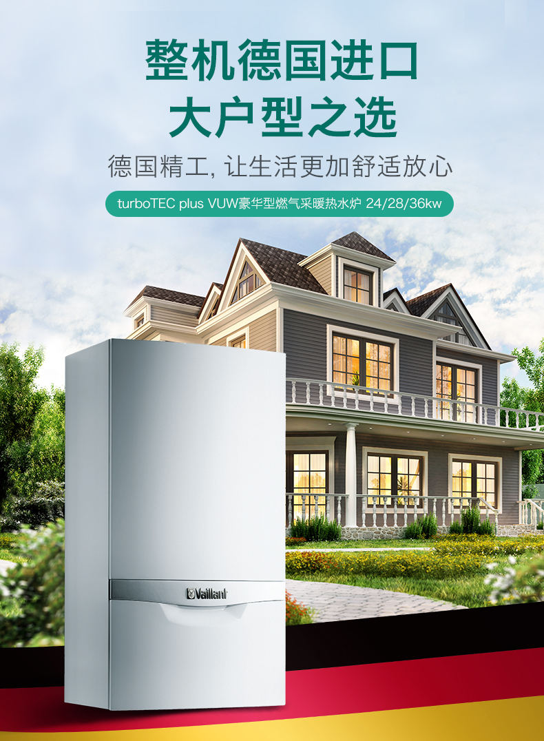 德国威能豪华进口36kw采暖热水壁挂炉